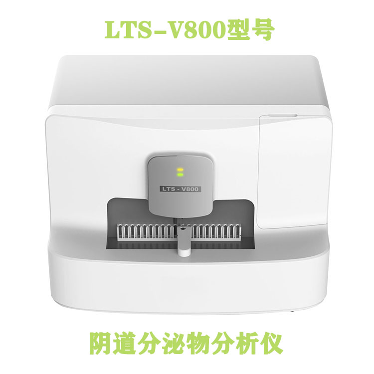 山东茄子视频免费下载LTS-V400型号全自动白带常规检查仪器厂家品牌美誉度高