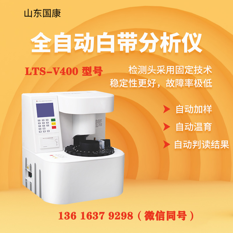 LTS-V400型阴道炎茄子视频黄色版本下载安装包器白带常规设备的通用操作流程