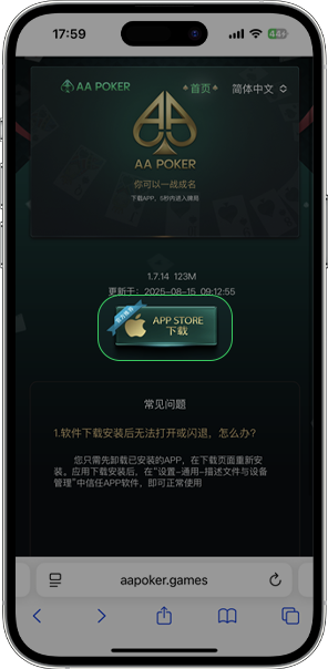 AA Poker iPad 下载步骤